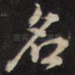 名