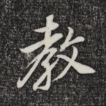 教