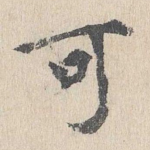 可