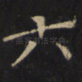 六