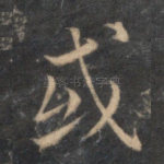或