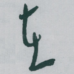 在