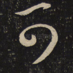 可