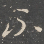 不