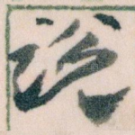 说