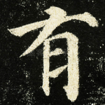 有