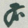 右
