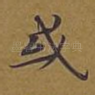 或