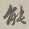 能