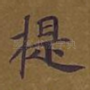 提