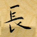 长