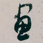 画