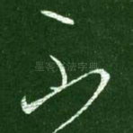 不