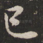 已