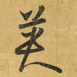 英