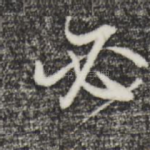 必