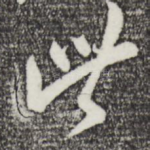 此