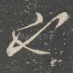 也