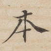 本