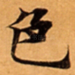 色