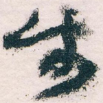 步