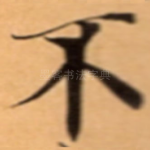 不