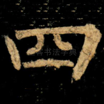 四