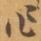 作