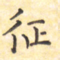 征