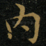 内