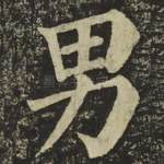 男