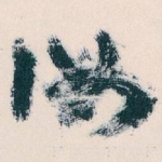 汝