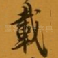 载