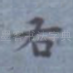 右