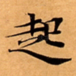 起