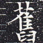 旧