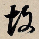 故