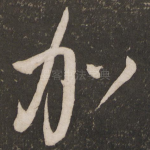 加