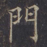 门