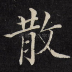 散