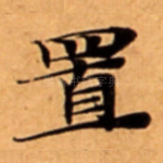 置