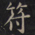 符