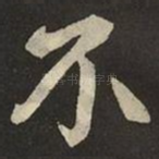 不