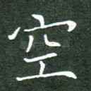 空