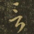 言
