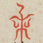 年
