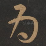 为