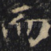 而
