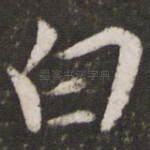 白