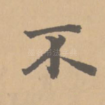 不